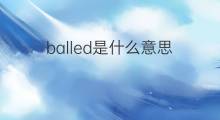 balled是什么意思 balled的中文翻译、读音、例句