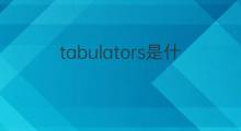 tabulators是什么意思 tabulators的中文翻译、读音、例句