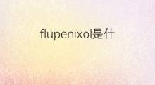 flupenixol是什么意思 flupenixol的中文翻译、读音、例句