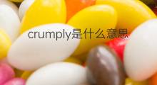 crumply是什么意思 crumply的中文翻译、读音、例句