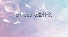 childcare是什么意思 childcare的中文翻译、读音、例句
