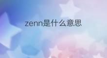 zenn是什么意思 zenn的中文翻译、读音、例句
