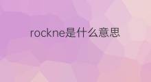 rockne是什么意思 rockne的中文翻译、读音、例句