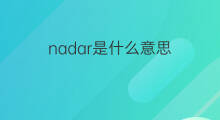 nadar是什么意思 nadar的中文翻译、读音、例句