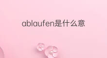 ablaufen是什么意思 ablaufen的中文翻译、读音、例句