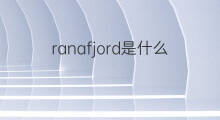 ranafjord是什么意思 ranafjord的中文翻译、读音、例句