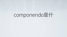 componendo是什么意思 componendo的中文翻译、读音、例句