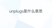 unplugs是什么意思 unplugs的中文翻译、读音、例句