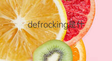 defrocking是什么意思 defrocking的中文翻译、读音、例句