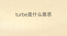 turbe是什么意思 turbe的中文翻译、读音、例句