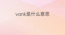 vank是什么意思 vank的中文翻译、读音、例句