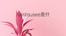rurstausee是什么意思 rurstausee的中文翻译、读音、例句
