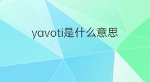 yavoti是什么意思 yavoti的中文翻译、读音、例句