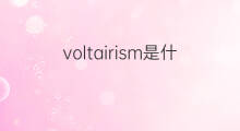 voltairism是什么意思 voltairism的中文翻译、读音、例句