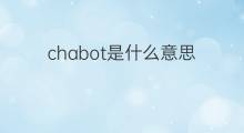 chabot是什么意思 chabot的中文翻译、读音、例句