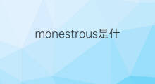 monestrous是什么意思 monestrous的中文翻译、读音、例句