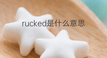 rucked是什么意思 rucked的中文翻译、读音、例句