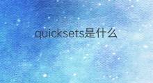 quicksets是什么意思 quicksets的中文翻译、读音、例句