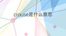 crouse是什么意思 crouse的中文翻译、读音、例句