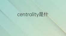 centrality是什么意思 centrality的中文翻译、读音、例句