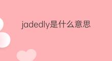 jadedly是什么意思 jadedly的中文翻译、读音、例句