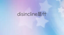 disincline是什么意思 disincline的中文翻译、读音、例句