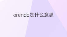 orenda是什么意思 orenda的中文翻译、读音、例句