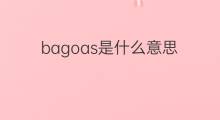 bagoas是什么意思 bagoas的中文翻译、读音、例句