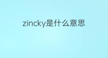 zincky是什么意思 zincky的中文翻译、读音、例句
