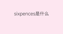 sixpences是什么意思 sixpences的中文翻译、读音、例句