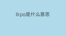 lirpa是什么意思 lirpa的中文翻译、读音、例句