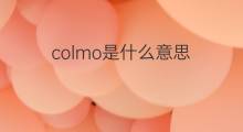 colmo是什么意思 colmo的中文翻译、读音、例句