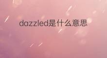 dazzled是什么意思 dazzled的中文翻译、读音、例句