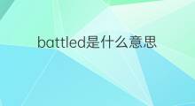 battled是什么意思 battled的中文翻译、读音、例句