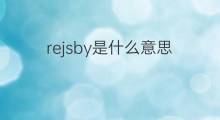 rejsby是什么意思 rejsby的中文翻译、读音、例句