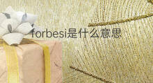forbesi是什么意思 forbesi的中文翻译、读音、例句