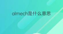 almech是什么意思 almech的中文翻译、读音、例句