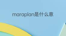 maraplan是什么意思 maraplan的中文翻译、读音、例句