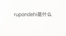 rupandehi是什么意思 rupandehi的中文翻译、读音、例句