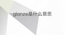 glanze是什么意思 glanze的中文翻译、读音、例句