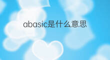 abasic是什么意思 abasic的中文翻译、读音、例句
